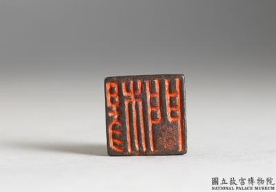 图片[2]-Bronze seal with inscription “Yang men”-China Archive